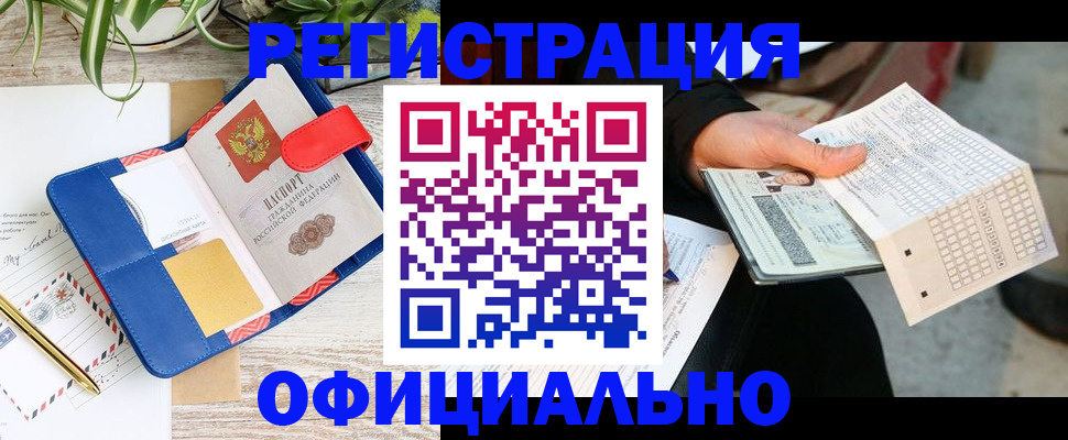 прописка для работы в Карпинске